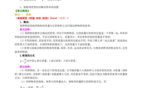 密度(提高)知识讲解_初物_1初中物理_4初二物理人教版知识导学