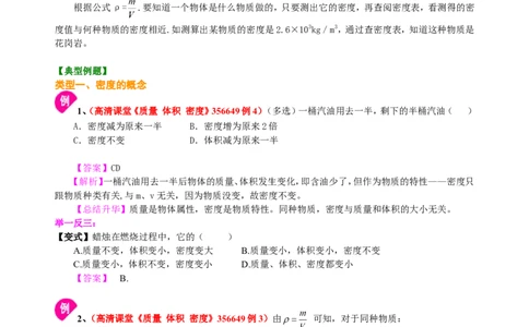 密度(提高)知识讲解_初物_1初中物理_4初二物理人教版知识导学
