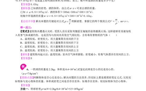 密度(提高)知识讲解_初物_1初中物理_4初二物理人教版知识导学