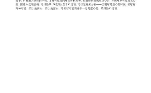 密度(提高)知识讲解_初物_1初中物理_4初二物理人教版知识导学