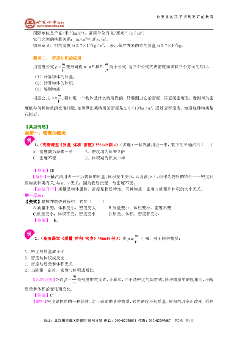 密度(提高)知识讲解_初物_1初中物理_4初二物理人教版知识导学