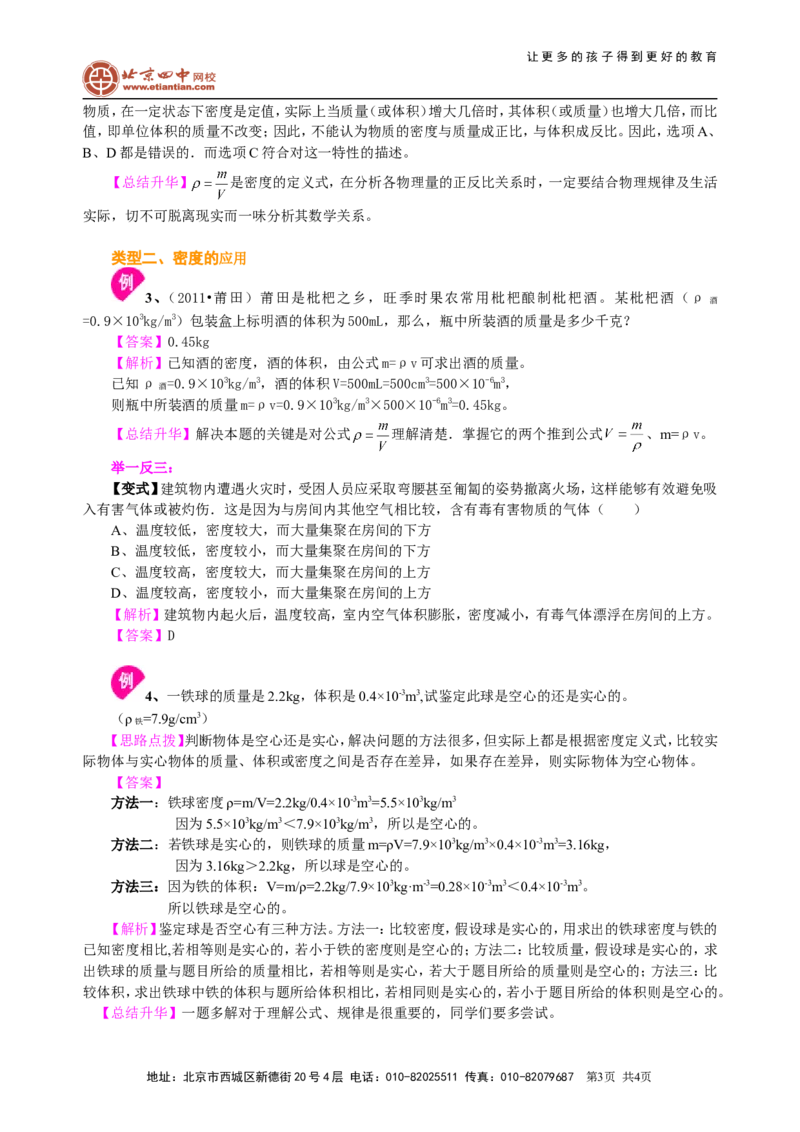 密度(提高)知识讲解_初物_1初中物理_4初二物理人教版知识导学
