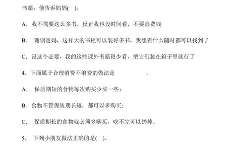 第五课合理消费_A493小学道法_26新四年级道法下册（统编版）_同步练习-K4_2024版