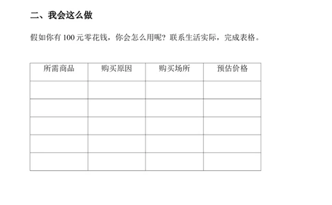 第五课合理消费_A493小学道法_26新四年级道法下册（统编版）_同步练习-K4_2024版