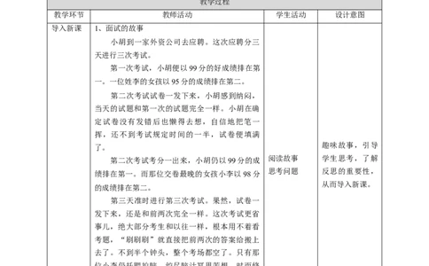 第3课《学会反思》第二课时（教案）-（统编版）_A493小学道法_26新六年级道法下册（统编版）_教学教案_教案配套（有动画效果）