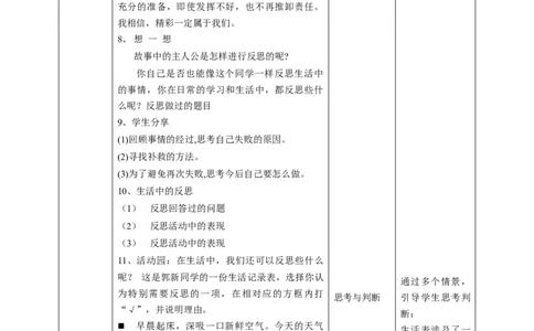 第3课《学会反思》第二课时（教案）-（统编版）_A493小学道法_26新六年级道法下册（统编版）_教学教案_教案配套（有动画效果）