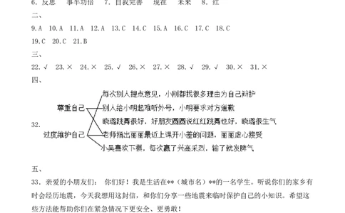 道德与法治（基础卷01）（参考答案）_A493小学道法_26新六年级道法下册（统编版）_期中+期末-K151_期中试卷