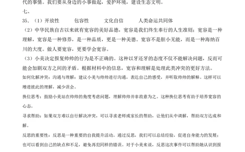 道德与法治（基础卷01）（参考答案）_A493小学道法_26新六年级道法下册（统编版）_期中+期末-K151_期中试卷