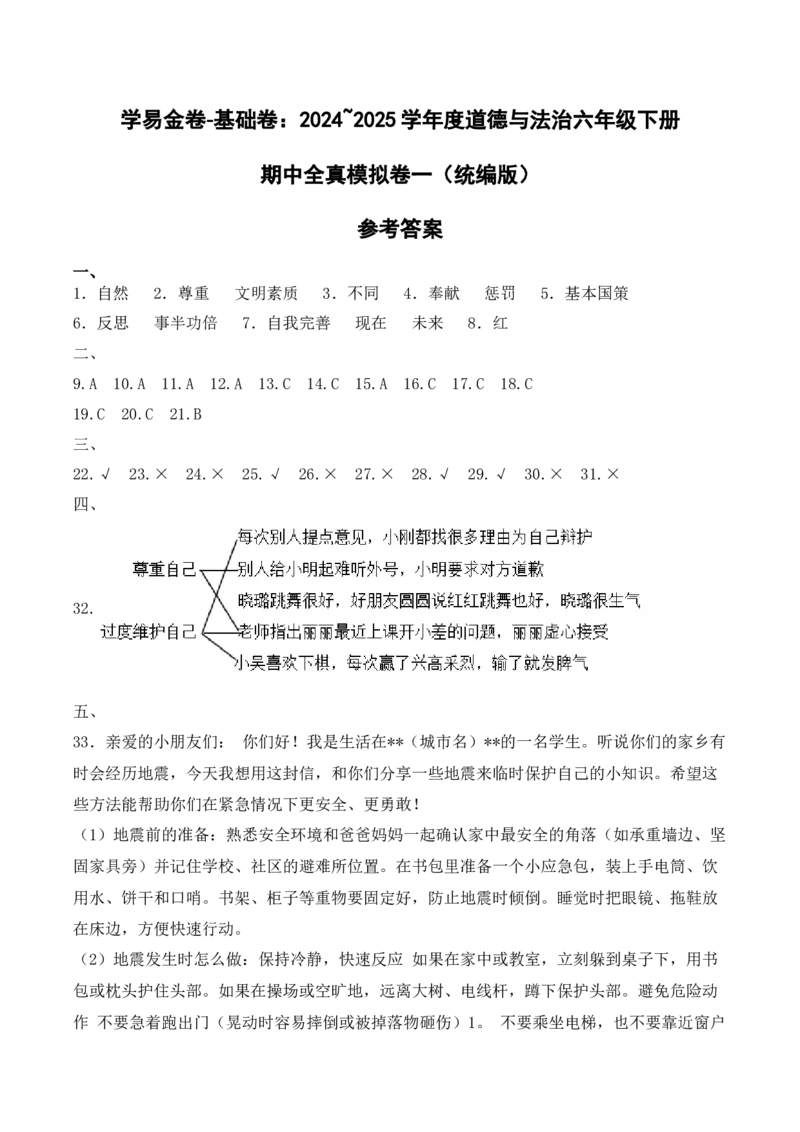 道德与法治（基础卷01）（参考答案）_A493小学道法_26新六年级道法下册（统编版）_期中+期末-K151_期中试卷