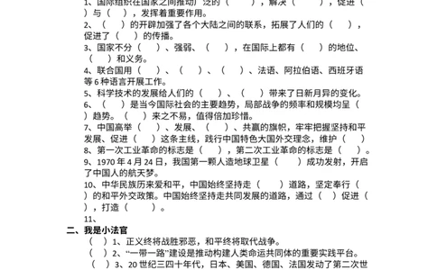 第4单元让世界更美好测试卷(含答案）_A493小学道法_26新六年级道法下册（统编版）_单元测试_单元测试题一