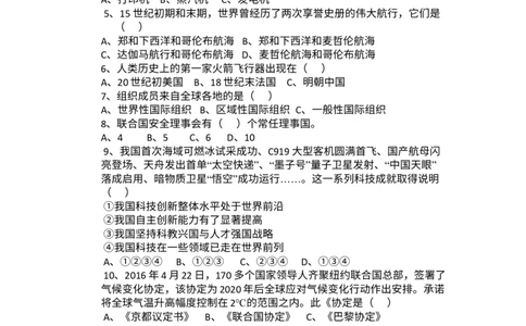 第4单元让世界更美好测试卷(含答案）_A493小学道法_26新六年级道法下册（统编版）_单元测试_单元测试题一