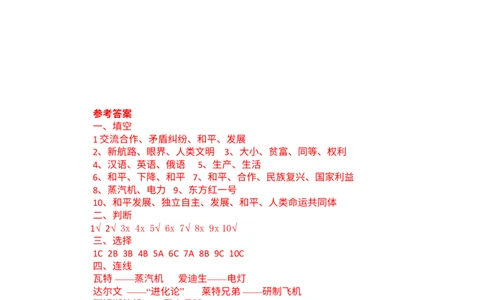 第4单元让世界更美好测试卷(含答案）_A493小学道法_26新六年级道法下册（统编版）_单元测试_单元测试题一