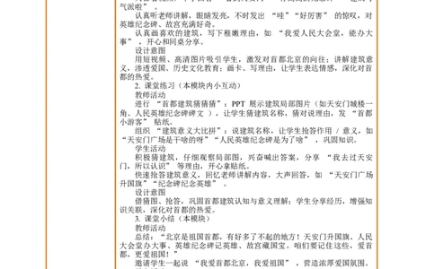 第13课《美丽中国我的家》第1课时我们的国家在这里和我爱首都北京教案设计_A493小学道法_人教版小学道德与法治教学资源包_人教版小学道德与法治（新教材123年级）(2025秋新版)