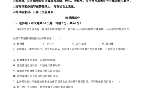 浙江省金砖联盟2024-2025学年高一上学期期中联考生物试卷Word版无答案_2024年11月试卷_1113浙江省金砖联盟2024-2025学年高一上学期期中联考