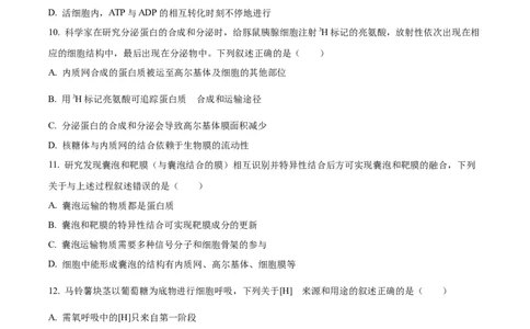 浙江省金砖联盟2024-2025学年高一上学期期中联考生物试卷Word版无答案_2024年11月试卷_1113浙江省金砖联盟2024-2025学年高一上学期期中联考