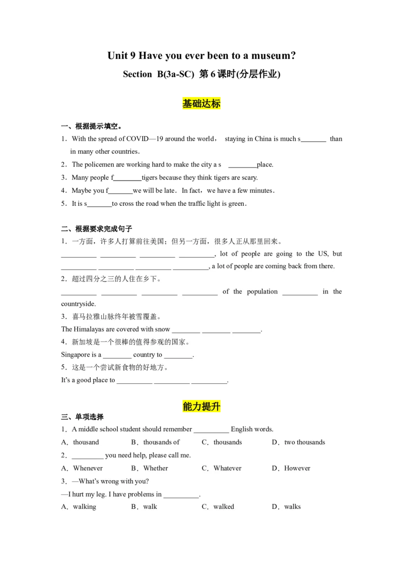 Unit9第6课时SectionB(3a-SC)(分层作业)-试题版（人教版）_最新人教版英语八年级下册_旧版（有参考价值）_版本二_八年级英语下册（人教版）_分层作业