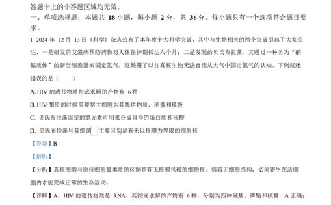 湖北省部分名校2024-2025学年高一下学期3月联考生物试卷Word版含解析_2025年04月试卷_0422湖北省部分名校2024-2025学年高一下学期3月联考