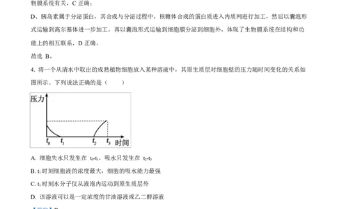 湖北省部分名校2024-2025学年高一下学期3月联考生物试卷Word版含解析_2025年04月试卷_0422湖北省部分名校2024-2025学年高一下学期3月联考