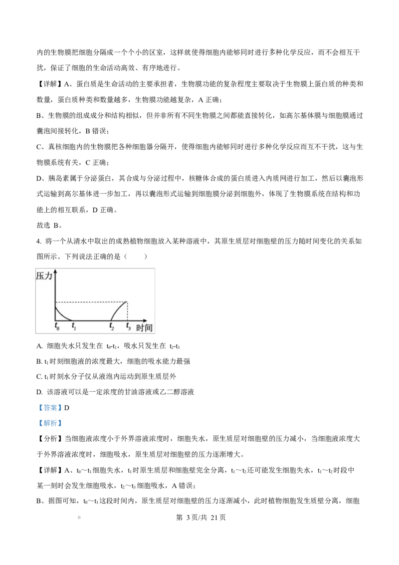 湖北省部分名校2024-2025学年高一下学期3月联考生物试卷Word版含解析_2025年04月试卷_0422湖北省部分名校2024-2025学年高一下学期3月联考