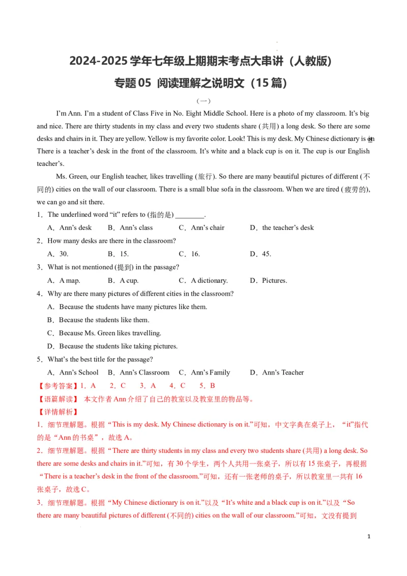 专题05阅读理解之说明文期末必刷15篇（解析版）_最新人教版英语七年级下册_七下英语2025版_2024-2025学年七年级英语上学期期末考点大串讲（人教版2024）