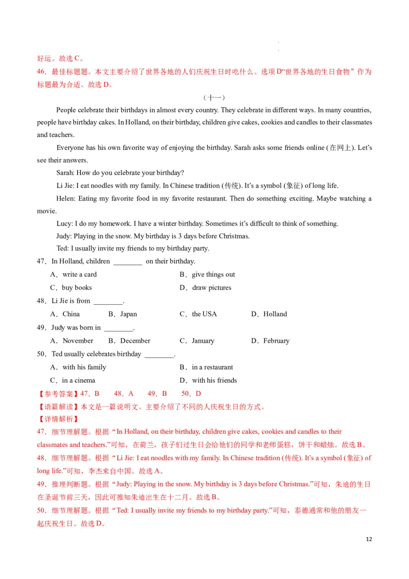 专题05阅读理解之说明文期末必刷15篇（解析版）_最新人教版英语七年级下册_七下英语2025版_2024-2025学年七年级英语上学期期末考点大串讲（人教版2024）
