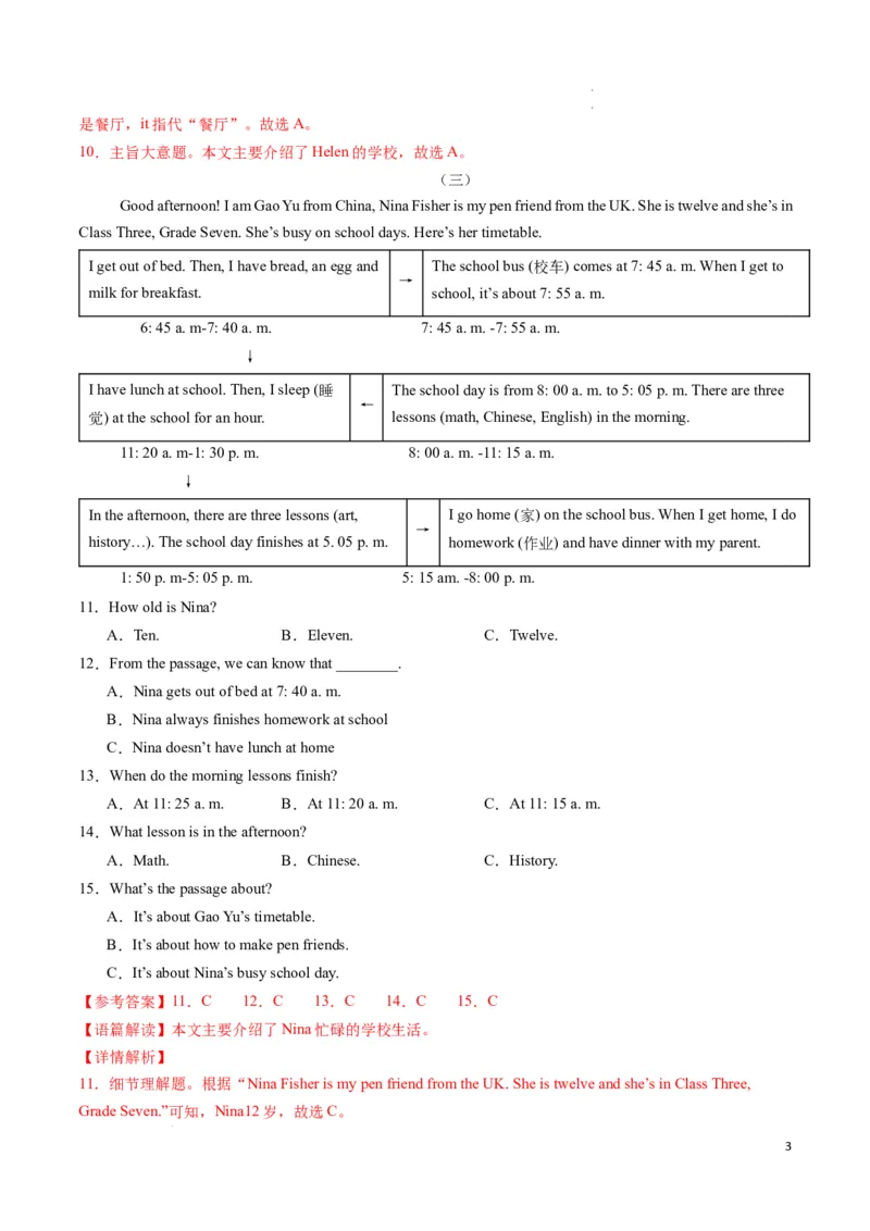 专题05阅读理解之说明文期末必刷15篇（解析版）_最新人教版英语七年级下册_七下英语2025版_2024-2025学年七年级英语上学期期末考点大串讲（人教版2024）