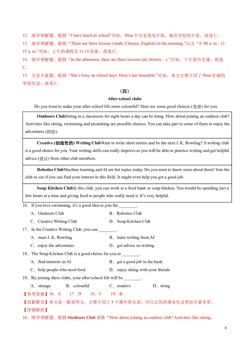 专题05阅读理解之说明文期末必刷15篇（解析版）_最新人教版英语七年级下册_七下英语2025版_2024-2025学年七年级英语上学期期末考点大串讲（人教版2024）