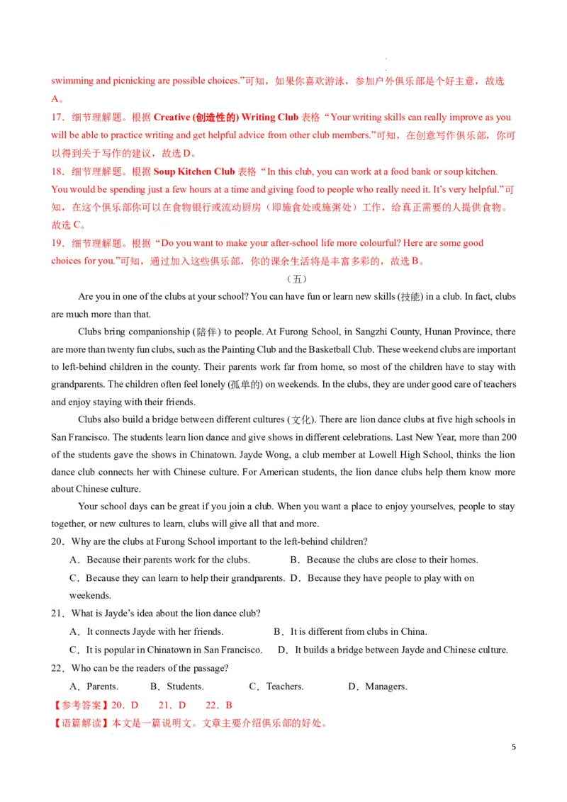 专题05阅读理解之说明文期末必刷15篇（解析版）_最新人教版英语七年级下册_七下英语2025版_2024-2025学年七年级英语上学期期末考点大串讲（人教版2024）