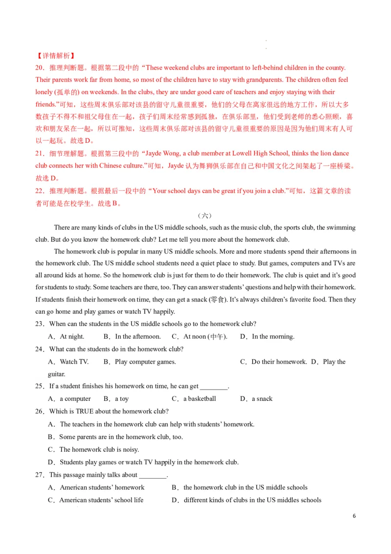 专题05阅读理解之说明文期末必刷15篇（解析版）_最新人教版英语七年级下册_七下英语2025版_2024-2025学年七年级英语上学期期末考点大串讲（人教版2024）