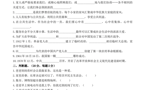 道德与法治（基础卷02）（考试A4版）_A493小学道法_26新五年级道法下册（统编版）_期中+期末-K151_期末试卷