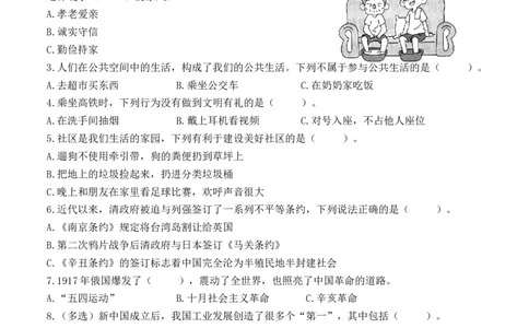 道德与法治（基础卷02）（考试A4版）_A493小学道法_26新五年级道法下册（统编版）_期中+期末-K151_期末试卷