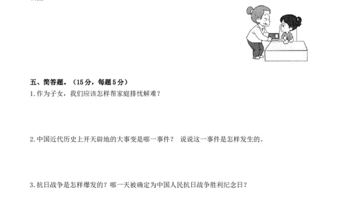 道德与法治（基础卷02）（考试A4版）_A493小学道法_26新五年级道法下册（统编版）_期中+期末-K151_期末试卷