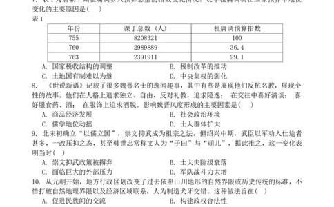 湖北省新高考联考协作体2024-2025学年高一上学期12月月考历史试卷_2024年12月试卷_1225湖北省新高考联考协作体2024-2025学年高一上学期12月联考