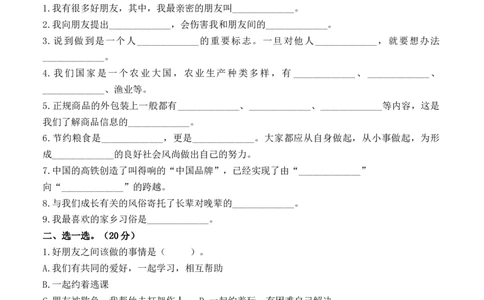 道德与法治（提高卷03）（考试A4版）_A493小学道法_26新四年级道法下册（统编版）_期中+期末-K151_期末试卷