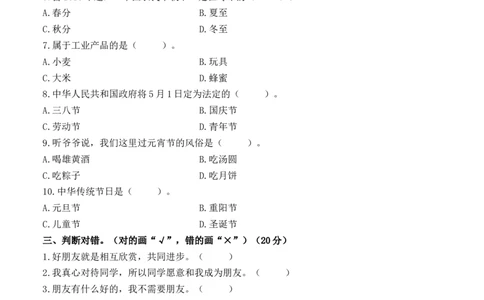 道德与法治（提高卷03）（考试A4版）_A493小学道法_26新四年级道法下册（统编版）_期中+期末-K151_期末试卷