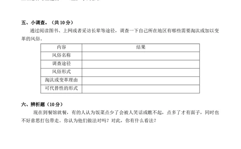 道德与法治（提高卷03）（考试A4版）_A493小学道法_26新四年级道法下册（统编版）_期中+期末-K151_期末试卷