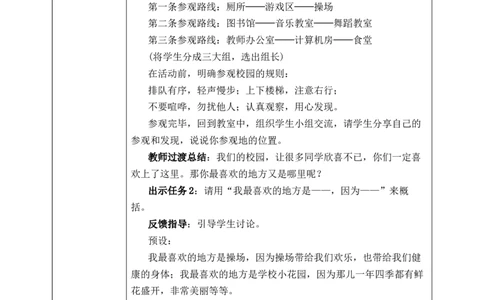 第3课《这是我们的校园》教案核心素养目标_A493小学道法_人教版小学道德与法治教学资源包_人教版小学道德与法治（新教材123年级）(2025秋新版)_1-3年级上册（25秋更新）
