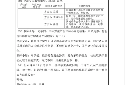 统编版四年级下册道德与法治3、当冲突发生表格式教案_A493小学道法_26新四年级道法下册（统编版）_教学教案_教案二