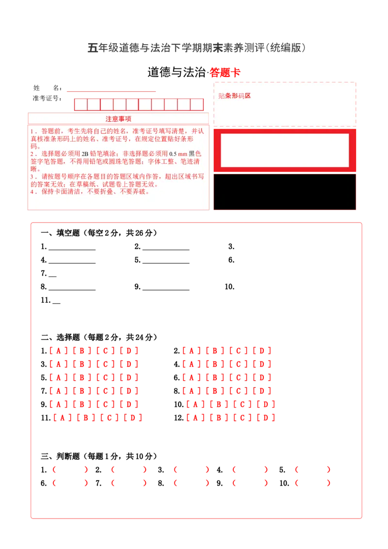 道德与法治（提高卷03）（答题卡A4版）_A493小学道法_26新五年级道法下册（统编版）_期中+期末-K151_期末试卷