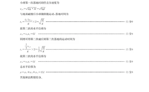 湖北&ldquo;荆、荆、襄、宜四地七校考试联盟&rdquo;2024-2025学年高一下学期期中联考物理答案_2025年05月试卷_0521湖北省&ldquo;荆、荆、襄、宜四地七校考试联盟&rdquo;2024-2025学年高一下学期期中联考