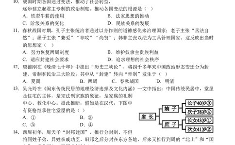 湖北省沙市中学2025-2026学年高一上学期9月月考历史试题（含答案）_2025年10月高一试卷_251003湖北省荆州市沙市中学2025-2026学年高一上学期9月月考（全）