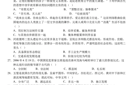 湖北省沙市中学2025-2026学年高一上学期9月月考历史试题（含答案）_2025年10月高一试卷_251003湖北省荆州市沙市中学2025-2026学年高一上学期9月月考（全）