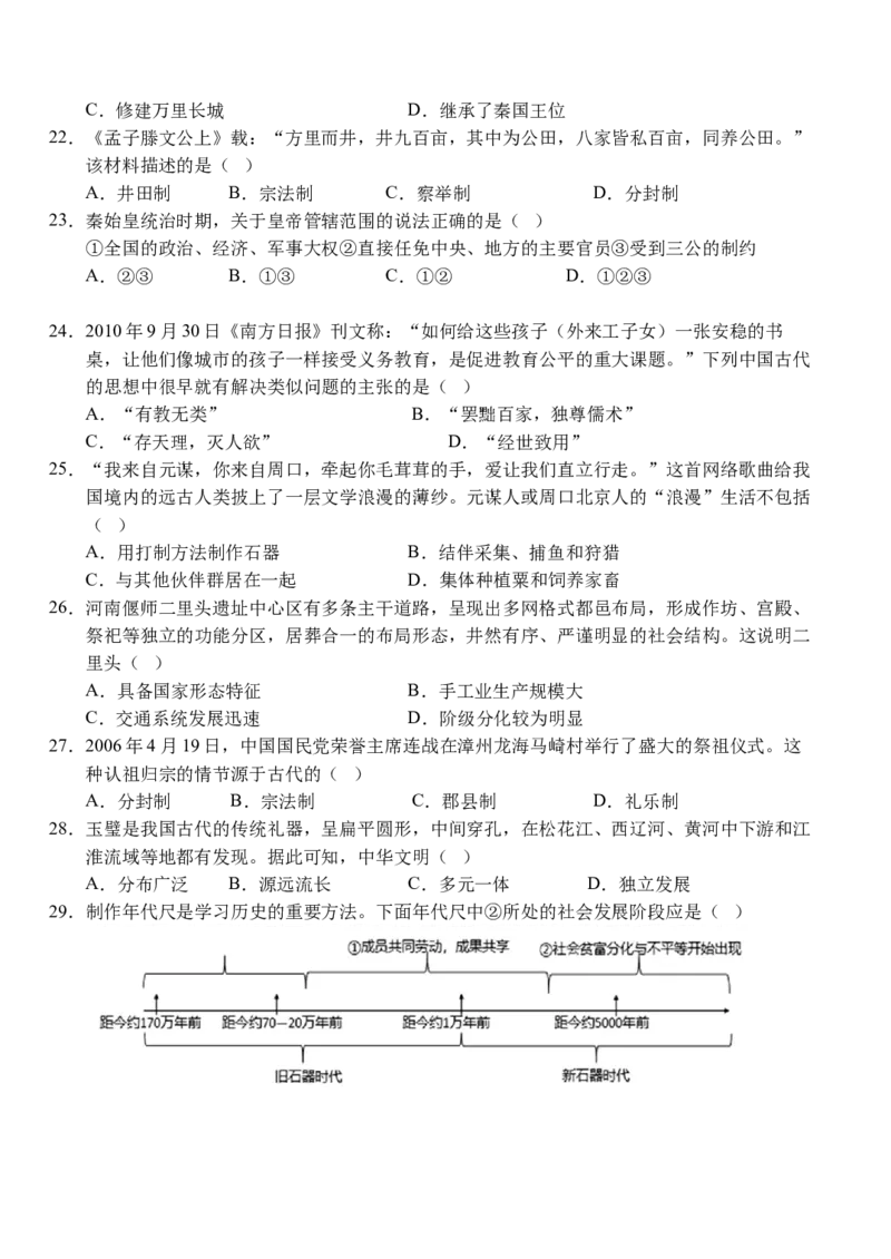 湖北省沙市中学2025-2026学年高一上学期9月月考历史试题（含答案）_2025年10月高一试卷_251003湖北省荆州市沙市中学2025-2026学年高一上学期9月月考（全）