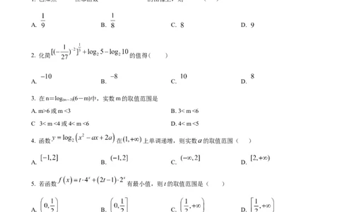 湖北省武昌实验中学2025-2026学年高一上学期十二月月考数学试卷（原卷版）_2026年01月高一试卷_260112湖北省武汉市武昌实验中学2025-2026学年高一上学期12月月考