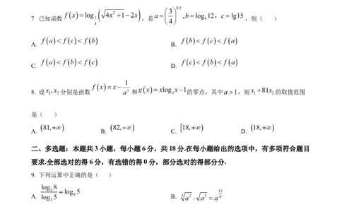 湖北省武昌实验中学2025-2026学年高一上学期十二月月考数学试卷（原卷版）_2026年01月高一试卷_260112湖北省武汉市武昌实验中学2025-2026学年高一上学期12月月考