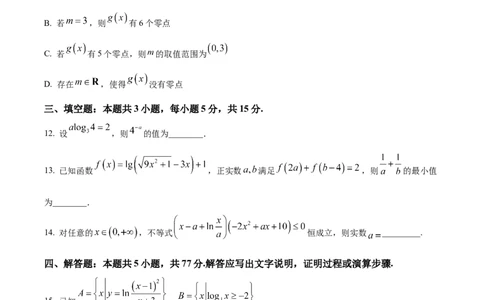 湖北省武昌实验中学2025-2026学年高一上学期十二月月考数学试卷（原卷版）_2026年01月高一试卷_260112湖北省武汉市武昌实验中学2025-2026学年高一上学期12月月考