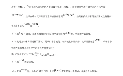 湖北省武昌实验中学2025-2026学年高一上学期十二月月考数学试卷（原卷版）_2026年01月高一试卷_260112湖北省武汉市武昌实验中学2025-2026学年高一上学期12月月考