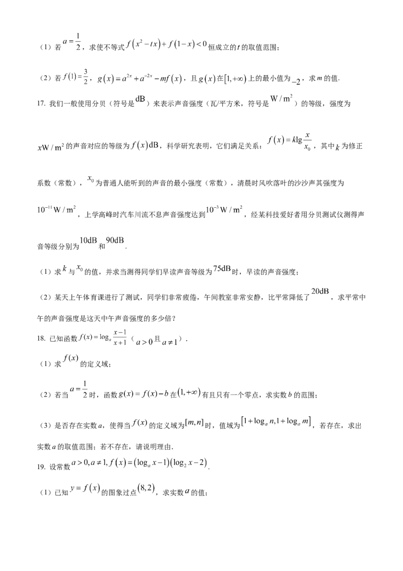 湖北省武昌实验中学2025-2026学年高一上学期十二月月考数学试卷（原卷版）_2026年01月高一试卷_260112湖北省武汉市武昌实验中学2025-2026学年高一上学期12月月考