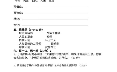 第三单元美好生活哪里来单元培优（含答案）_A493小学道法_26新四年级道法下册（统编版）_单元测试_单元测试