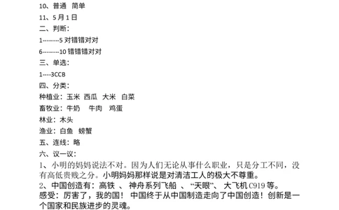 第三单元美好生活哪里来单元培优（含答案）_A493小学道法_26新四年级道法下册（统编版）_单元测试_单元测试